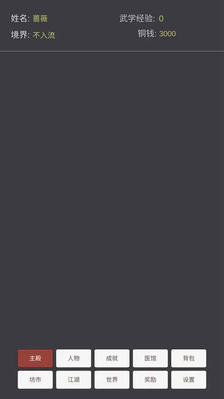 文字江湖截图3