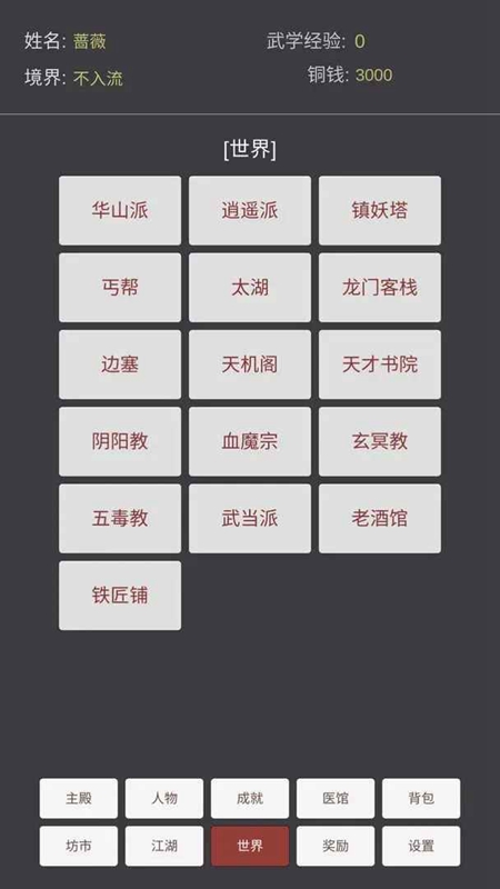 文字江湖截图5