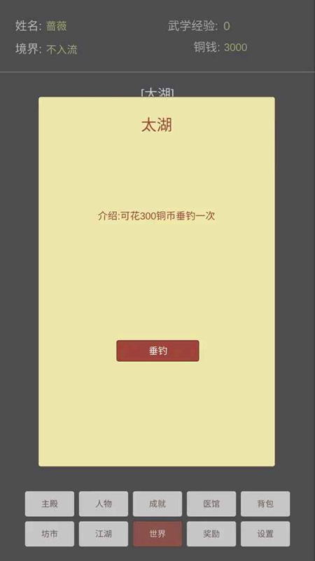 文字江湖截图2