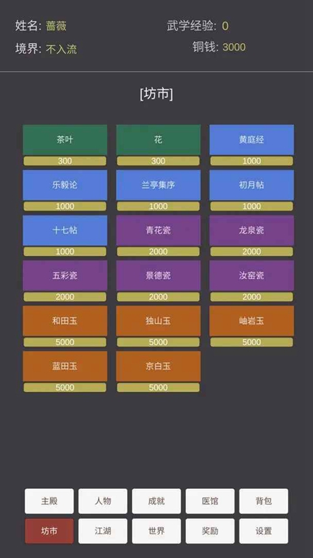 文字江湖截图4
