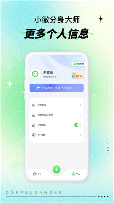小微分身截图3