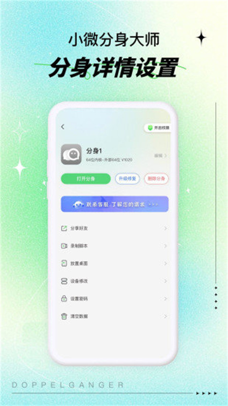 小微分身截图4