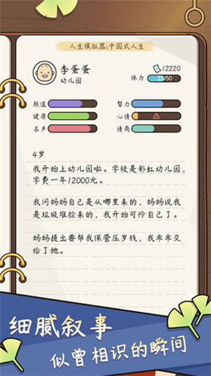 人生模拟器中国式人生折相思截图3