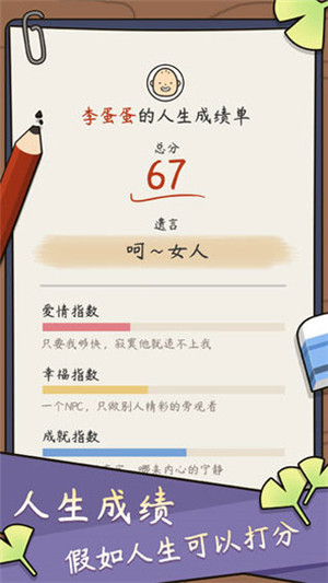 人生模拟器中国式人生折相思截图2