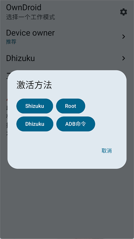 OwnDroid官方正版