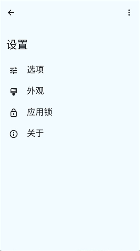 OwnDroid官方正版截图3