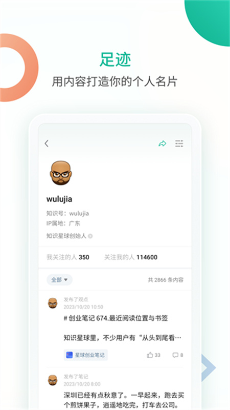 知识星球截图1