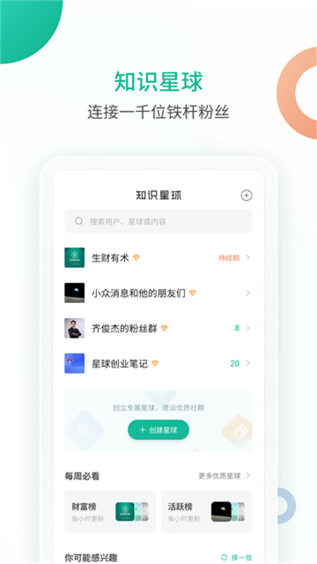 知识星球截图3