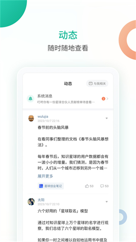知识星球截图4