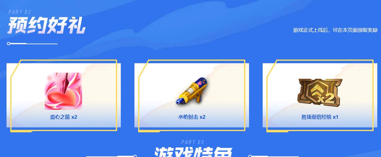 金铲铲之战预约奖励一览