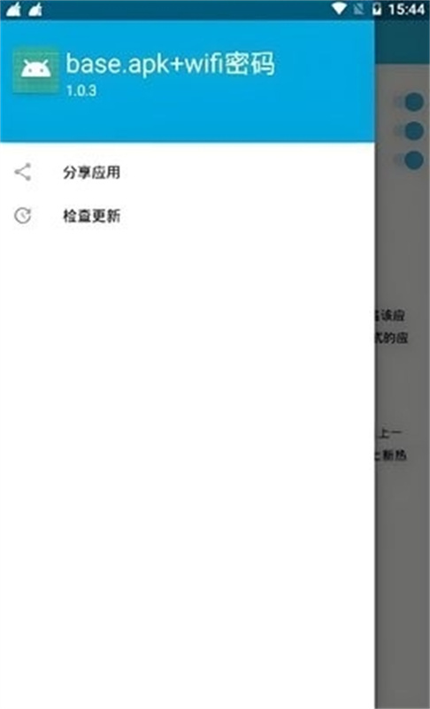 baseapk截图3