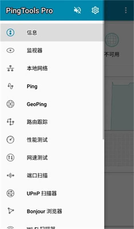 PingTools截图4