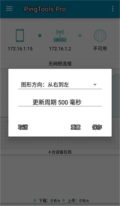PingTools截图2