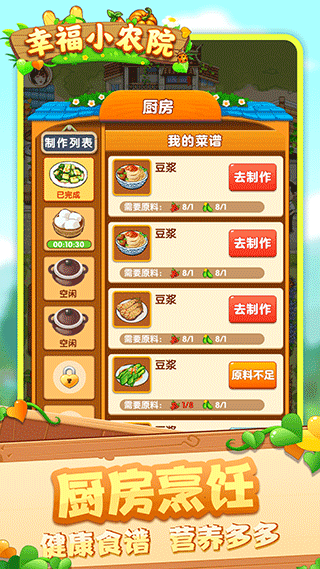 幸福小农院截图1