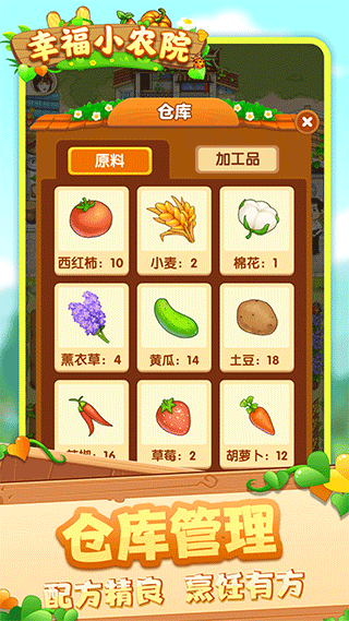 幸福小农院截图2