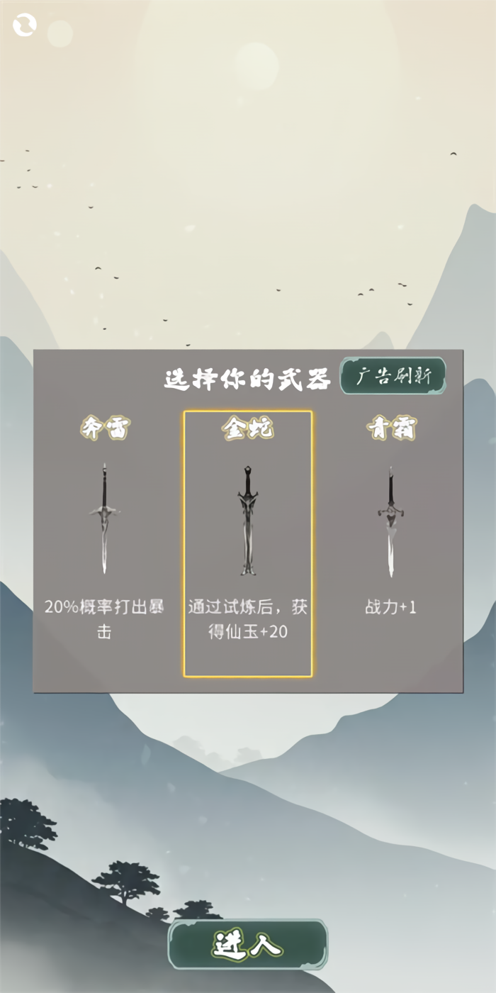 末法剑仙截图2