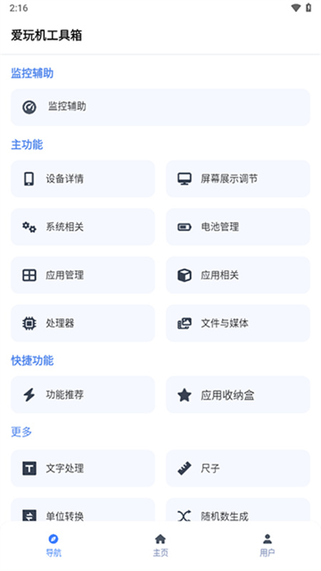 爱玩机工具盒截图1