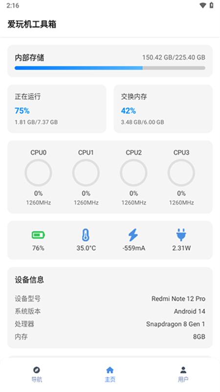 爱玩机工具盒截图4