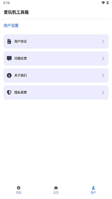 爱玩机工具盒截图2