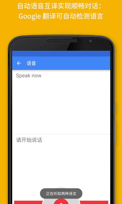 Google Translate截图1