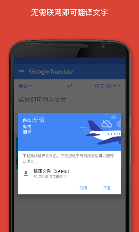 Google Translate截图3