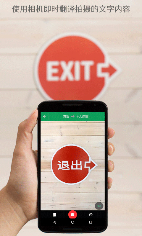 Google Translate截图4