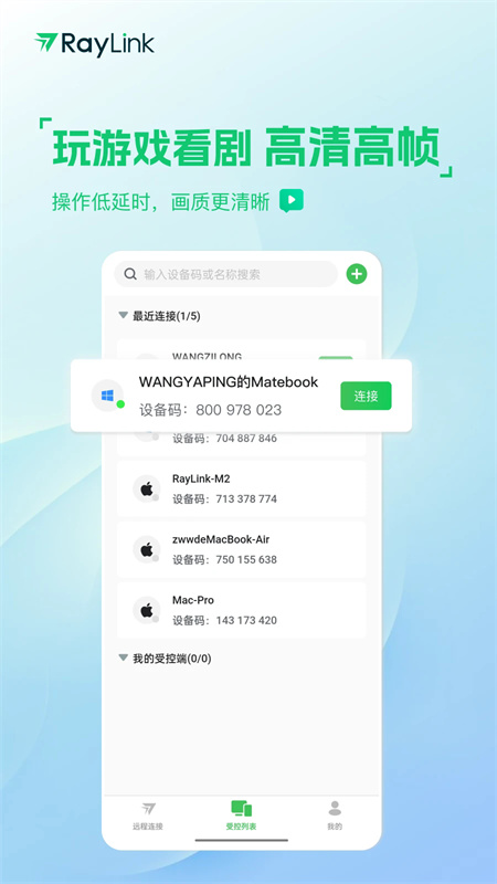 RayLink截图1