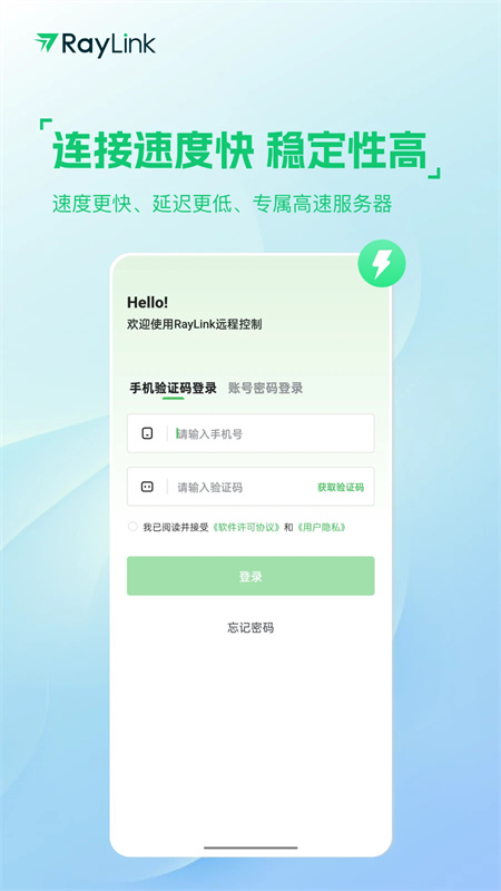 RayLink截图2