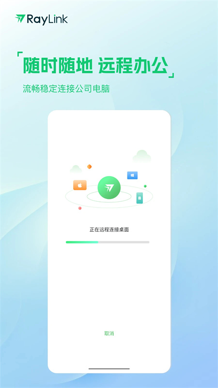 RayLink截图3