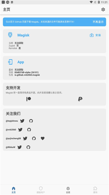 Magisk Alpha面具截图1