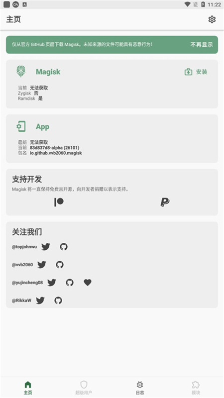 Magisk Alpha面具截图3