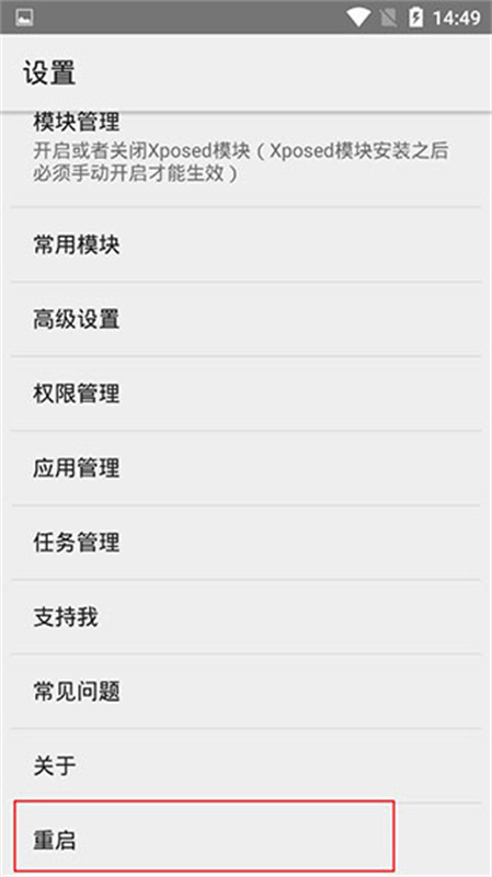 VirtualXposed截图4