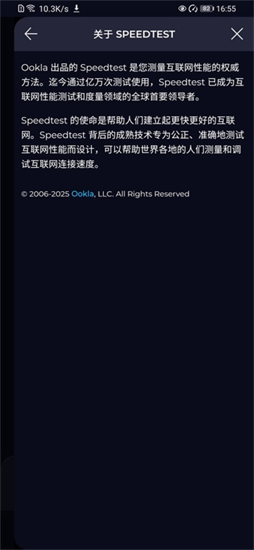 speedtest中文版截图1