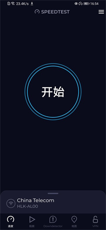 speedtest中文版截图3