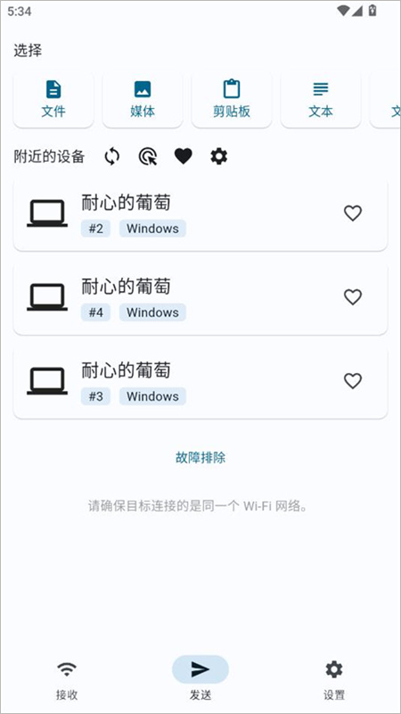LocalSend手机版截图1