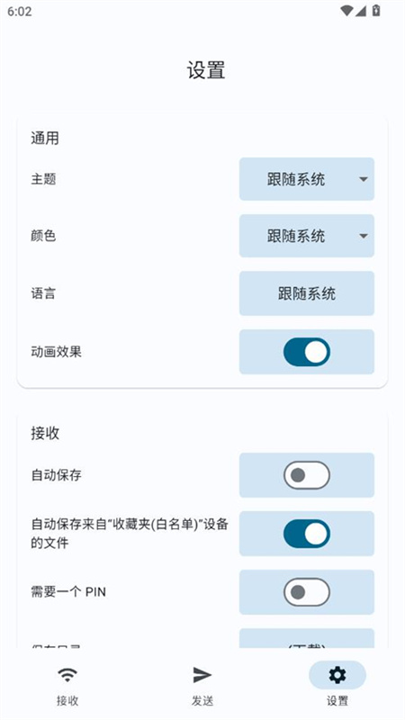 LocalSend手机版截图3