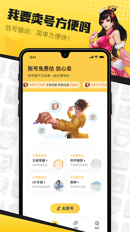 估号猫截图3
