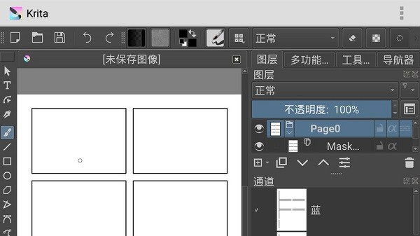 Krita截图2