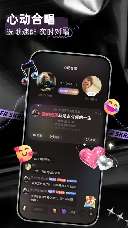 撕歌截图4