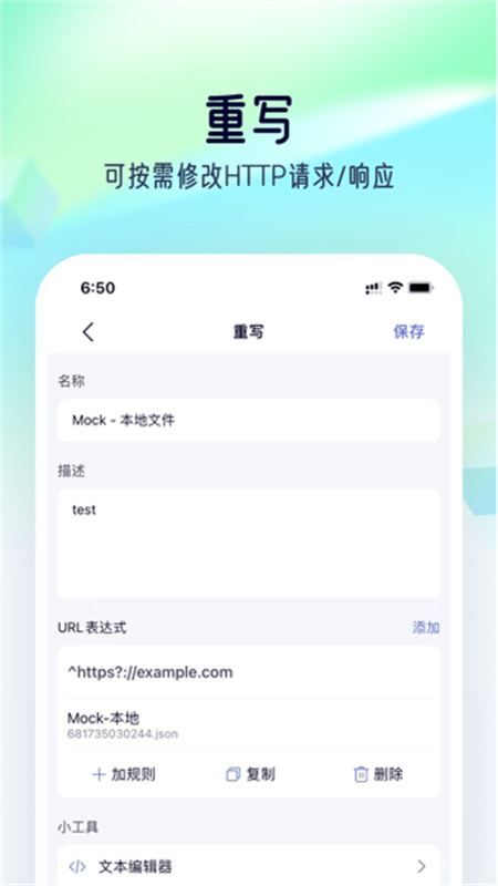 Storm Sniffer截图1