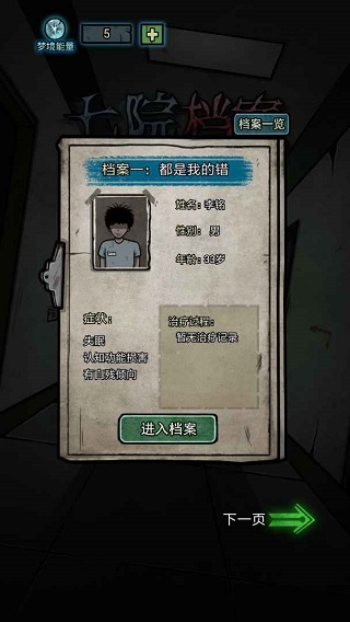 七院档案截图1