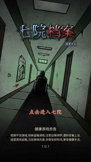 七院档案截图5