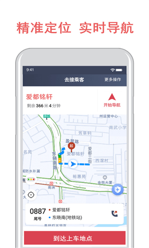 开心车主截图1