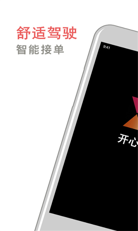 开心车主截图4