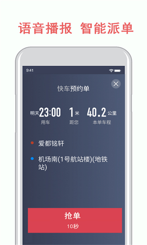 开心车主截图2