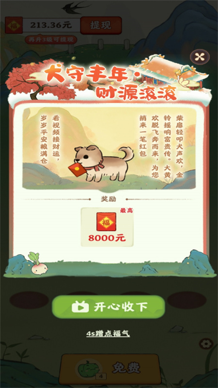 治愈小院轻松版截图4