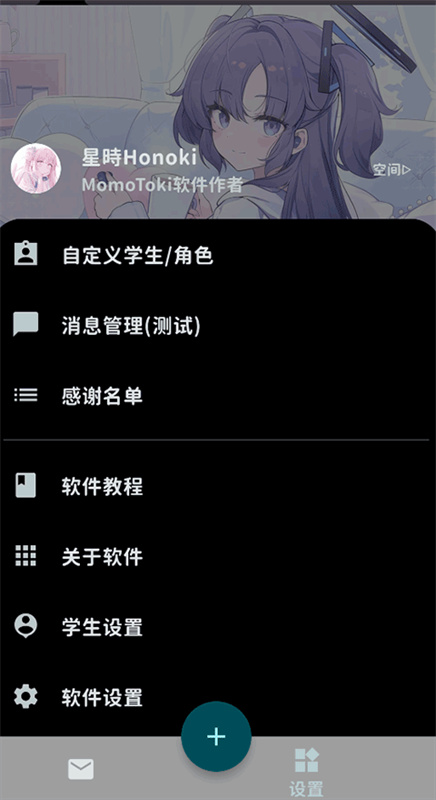 MomoTalk免费版截图1