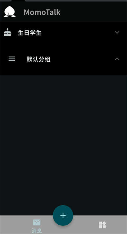 MomoTalk免费版截图3