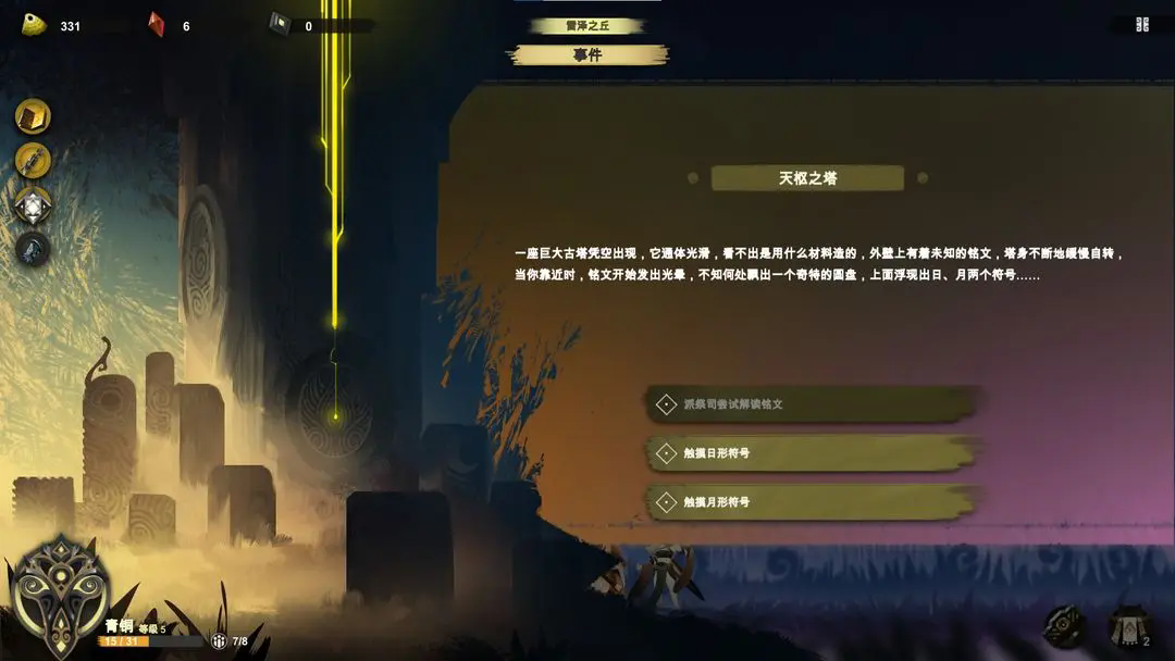 时空之歌截图1