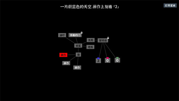 文字密室逃脱截图1